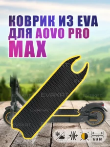 ЭВА коврик для Aovo PRO MAX черный с желтым