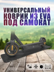 ЭВА коврик под самокат, 1300х300 черный. ЭВА коврик под самокат, 1300х300 черный.