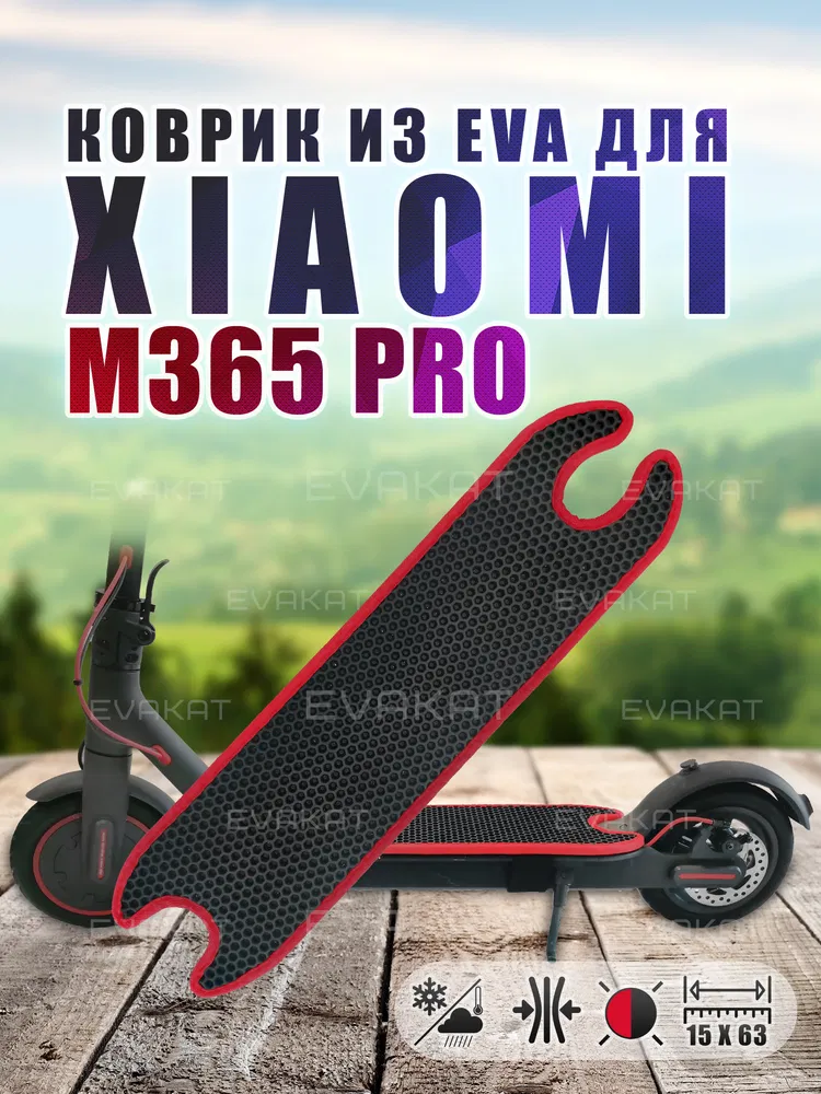 ЭВА коврик для Xiaomi m365 pro черный с красным