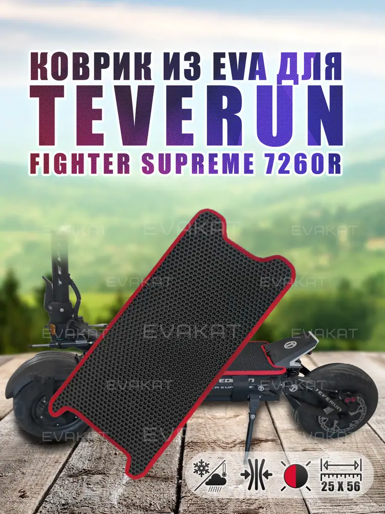 Коврик для самоката Teverun Fighter Supreme 7260R черный с красным.