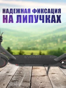 Коврик для самоката Xiaomi m365 pro черный