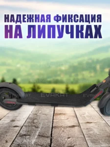 Коврик для самоката Ninebot E22 черный