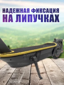 Коврик для самоката Ninebot MAX G2 черный с желтым