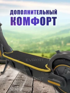 Коврик для самоката Ninebot G30 P черный с желтым