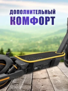 Коврик для самоката Ninebot MAX G2 черный с желтым