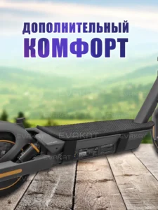 Коврик для самоката Ninebot MAX G2 черный Коврик для самоката Ninebot MAX G2 черный