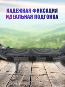 Коврик для самоката Ninebot F20, F30, F40 черный Коврик для самоката Ninebot F20, F30, F40 черный