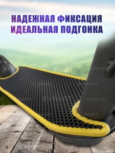 Коврик для самоката Ninebot G30 P черный с желтым