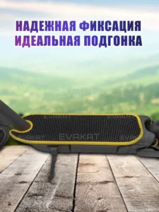 Коврик для самоката Ninebot MAX G2 черный с желтым