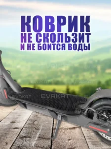 Коврик для самоката Xiaomi m365 / 1S черный Коврик для самоката Xiaomi m365 / 1S черный