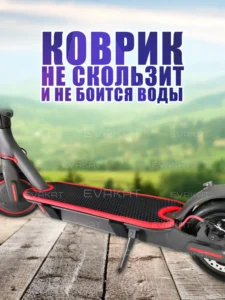 Коврик для самоката Xiaomi m365 pro черный с красным