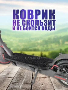 Коврик для самоката Xiaomi m365 pro черный
