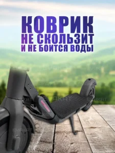 Коврик для самоката Ninebot E22 черный