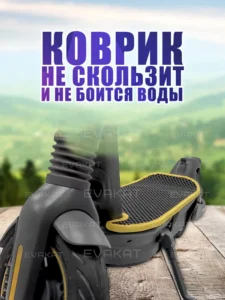 Коврик для самоката Ninebot MAX G2 черный с желтым