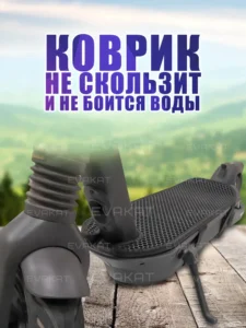 Коврик для самоката Ninebot MAX G2 черный Коврик для самоката Ninebot MAX G2 черный
