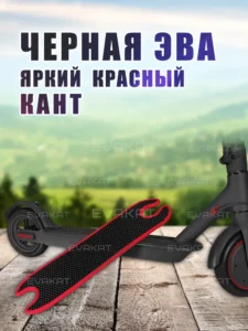 Коврик для самоката Xiaomi m365 pro черный с красным