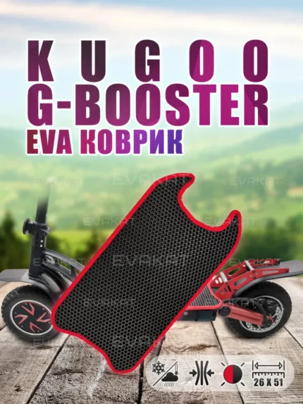 ЭВА коврик для Kugoo G-Booster черный с красным.