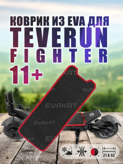 Коврик для самоката Teverun Fighter 11+ черный с красным.