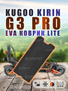 Коврик для самоката Kugoo Kirin G3 PRO черный с оранжевым Lite ЭВА коврик для Kugoo Kirin G3 PRO черный с оранжевым Lite