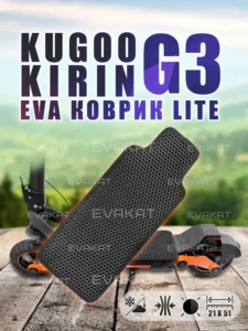 ЭВА коврик для Kugoo Kirin G3 черный Lite