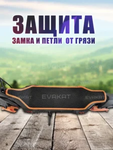Коврик для самоката Kugoo Kirin G3 PRO черный с оранжевым Long