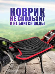 Коврик для самоката Kugoo G-Booster черный с красным.