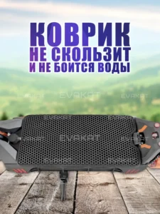 Коврик для самоката Kugoo Kirin G3 PRO черный Lite