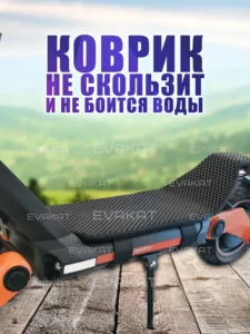 Коврик для самоката Kugoo Kirin G3 черный Long