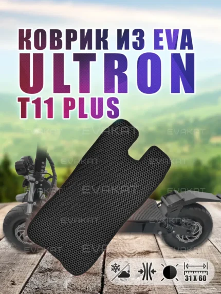 ЭВА коврик для Ultron T11 Plus черный
