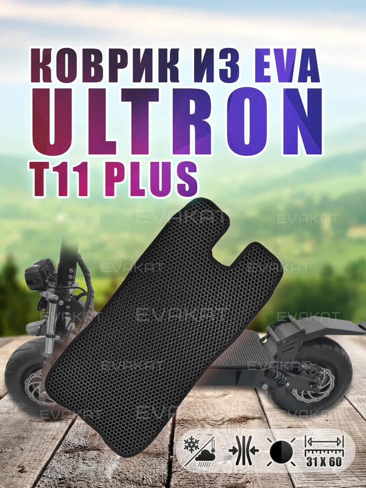 ЭВА коврик для Ultron T11 Plus черный