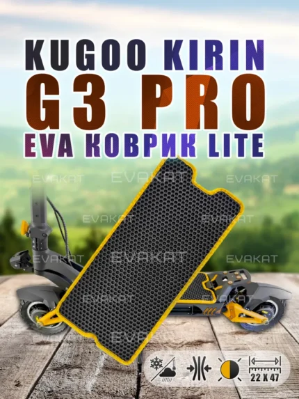 Коврик для самоката Kugoo Kirin G3 PRO черный с желтым Lite