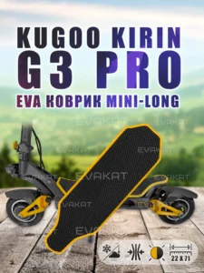Коврик для самоката Kugoo Kirin G3 Pro черный с желтым Mini Long Коврик для самоката Kugoo Kirin G3 Pro черный с желтым Mini Long