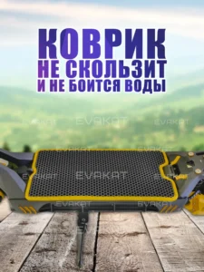 Коврик для самоката Kugoo Kirin G3 PRO черный с желтым Lite Коврик для самоката Kugoo Kirin G3 PRO черный с желтым Lite