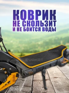 Коврик для самоката Kugoo Kirin G3 PRO черный с желтым Long Коврик для самоката Kugoo Kirin G3 PRO черный с желтым Long