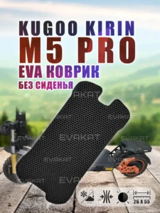 Коврик для самоката Kugoo Kirin M5 Pro без сиденья, черный. Коврик для самоката Kugoo Kirin M5 Pro без сиденья, черный.