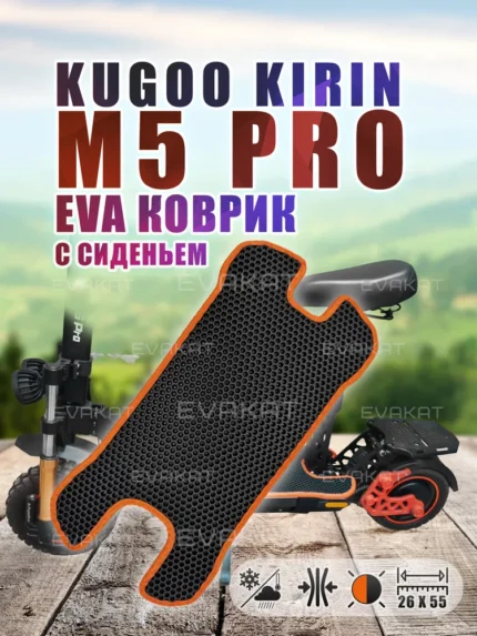 Коврик для самоката Kugoo Kirin M5 Pro с сиденьем, черный с оранжевым.