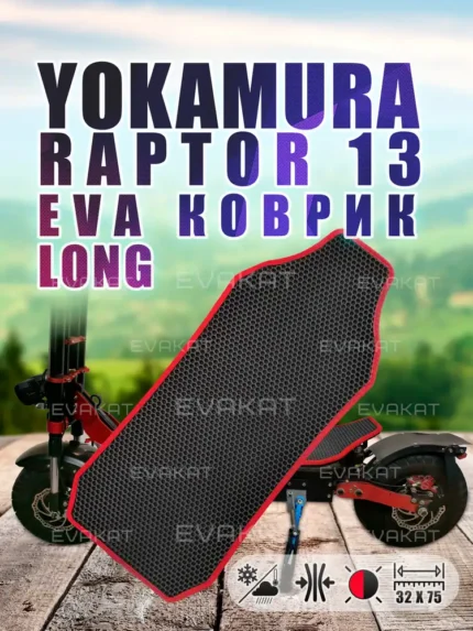 Коврик long для самоката Yokamura Raptor 13.