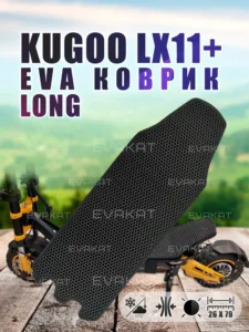 Коврик для самокат Kugoo LX11+ Коврик для самокат Kugoo LX11+