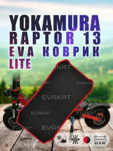 Коврик для самоката Yokamura Raptor 13. Коврик для самоката Yokamura Raptor 13