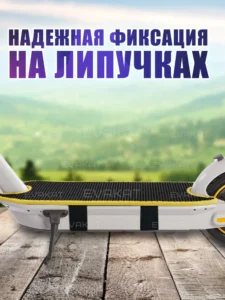 Коврик для самоката Ninebot G30 LP черный с желтым. Коврик для самоката Ninebot G30 LP