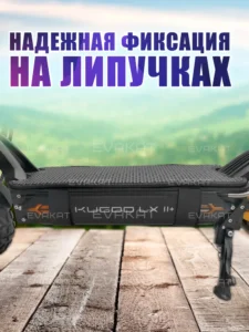 Коврик для самокат Kugoo LX11+ черный Lite