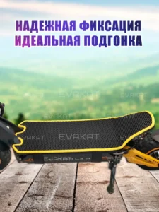 Коврик для самокат Kugoo LX11+ черный с желтым. Коврик для самокат Kugoo LX11+ черный с желтым.