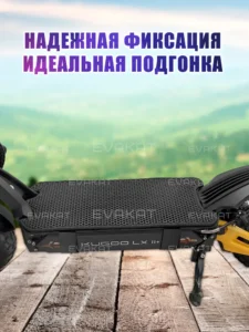 Коврик для самокат Kugoo LX11+ черный Lite