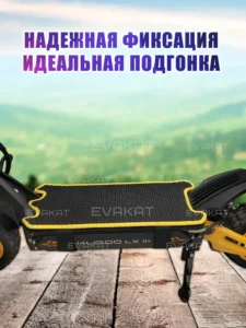 Коврик для самокат Kugoo LX11+ черный с желтым Lite. Коврик для самокат Kugoo LX11+ черный с желтым Lite.