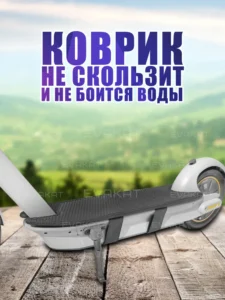 Коврик для самоката Ninebot G30 LP черный. Коврик для самоката Ninebot G30 LP черный.