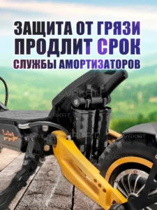 Чехол для амортизатора Kugoo LX11+ (комплект 2 шт).