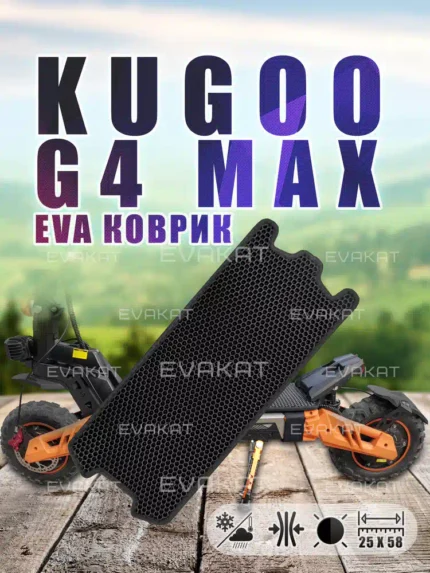 Коврик для самоката Kugoo G4 Max черный