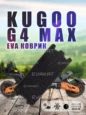 Коврик для самоката Kugoo G4 Max черный