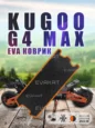 Коврик для самоката Kugoo G4 Max оранжевый