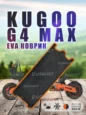 Коврик для самоката Kugoo G4 Max оранжевый